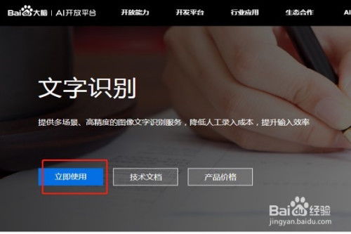 Python人工智能文字識別軟件應用指南與開發入門
