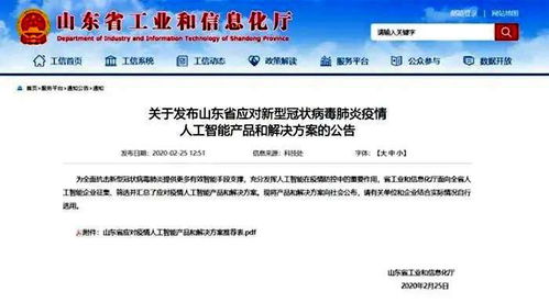 人工智能在疫情應(yīng)對(duì)中的先鋒力量 青島國(guó)際特別創(chuàng)新區(qū)引領(lǐng)山東首批解決方案與應(yīng)用軟件開(kāi)發(fā)