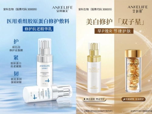 安科麗與安科麗芙 以專業(yè)力量驅(qū)動功效護膚進階，共繪皮膚科發(fā)展新藍圖